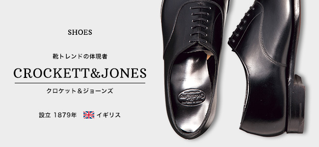 クロケット ジョーンズ Crockett Jones の人気モデルを総まとめ Wealthy Class