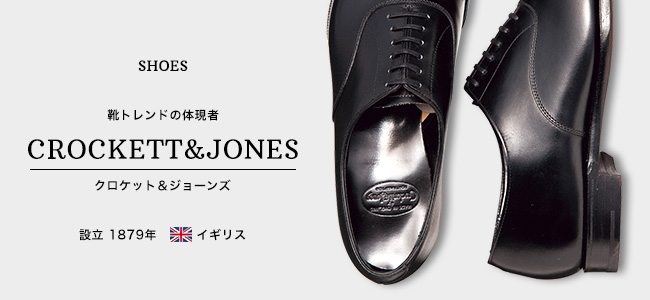 クロケット&ジョーンズ CROCKETT&JONES 革靴